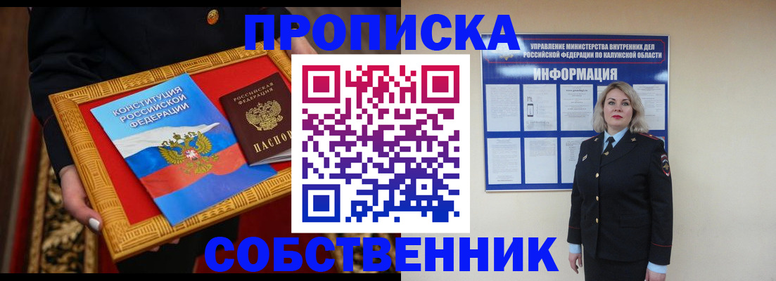 временная регистрация для всех в Большом Камне