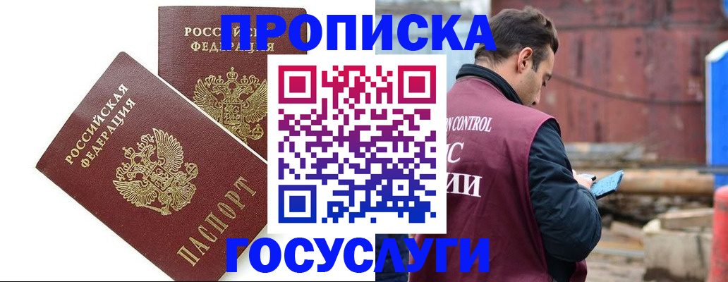 купить прописку в Большом Камне