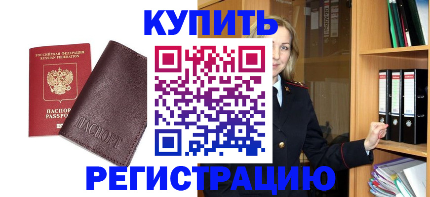 регистрация в Большом Камне
