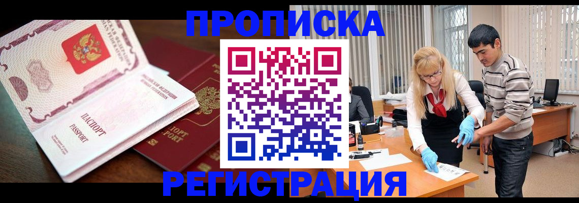 временная регистрация купить в Большом Камне